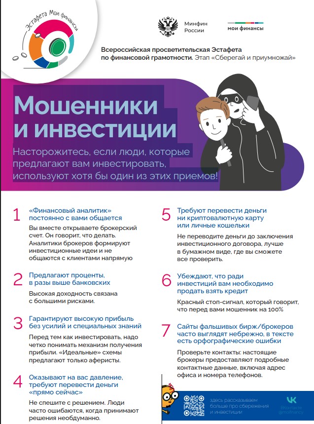 Мошенники и инвестиции 